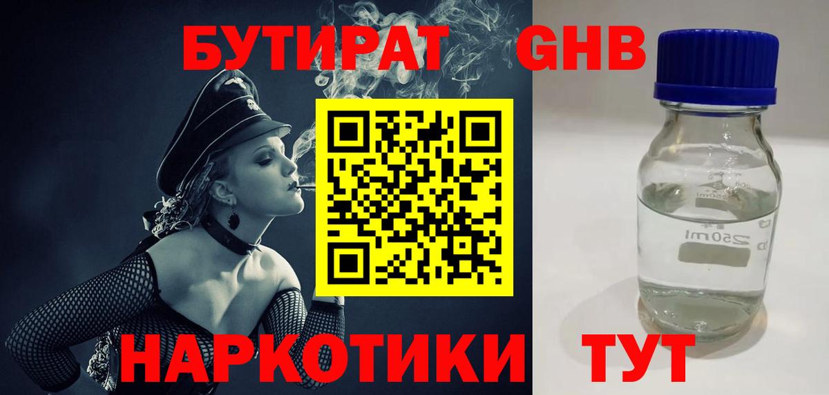 Славянск-на-Кубани  Бутират бутик  Вход с VPN 