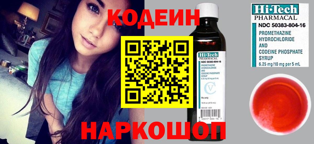 Codein напиток Lean (лин)  Кодеин Purple Drank  Вход с VPN  Славянск-на-Кубани 