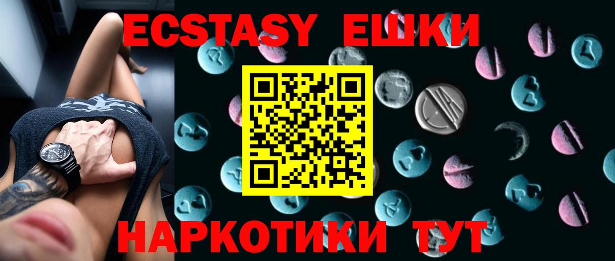 Ecstasy 280 MDMA  Экстази TESLA  Славянск-на-Кубани  цена   Вход с VPN 