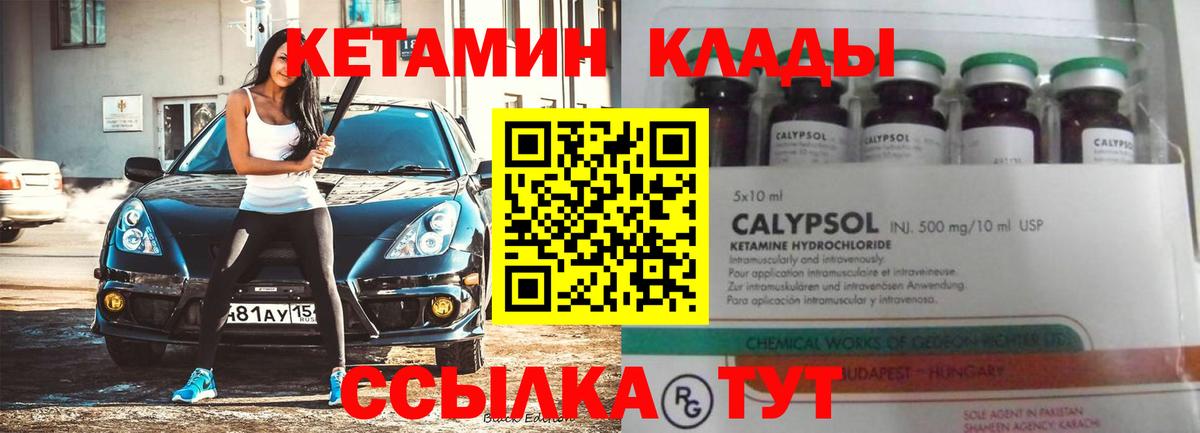 КЕТАМИН ketamine Славянск-на-Кубани