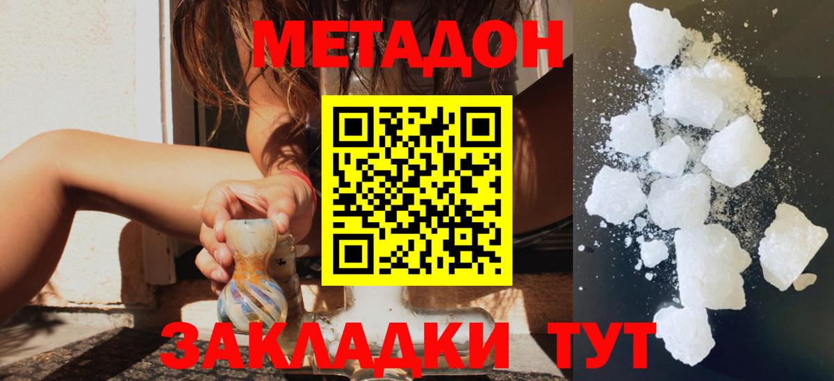 МЕТАДОН мёд Славянск-на-Кубани