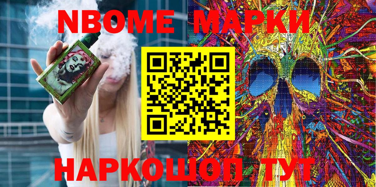 Марки NBOMe 1,8мг  Вход с VPN  Славянск-на-Кубани 